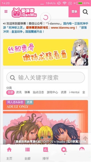 爱弹幕