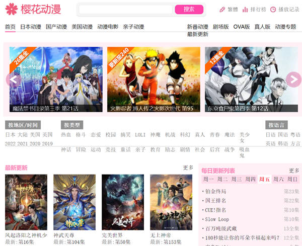 樱花动漫