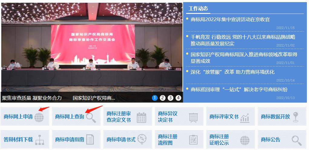 国家知识产权局商标局
