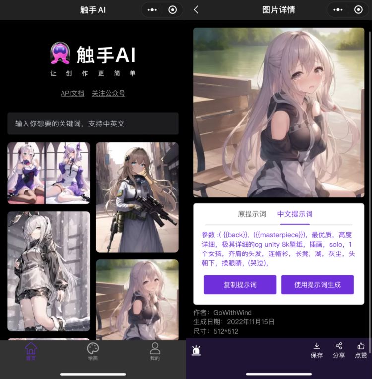 触手AI绘画