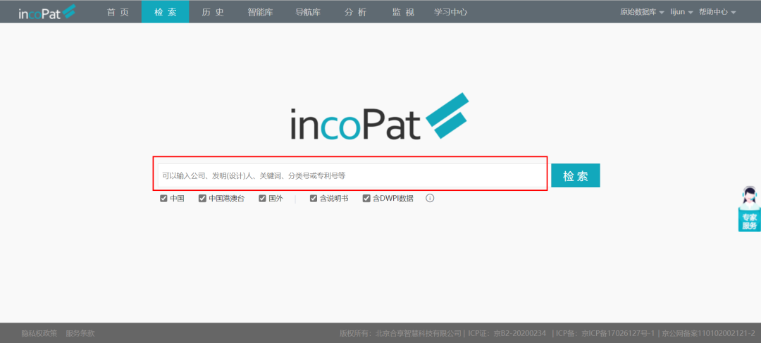 incoPat 专利数据库