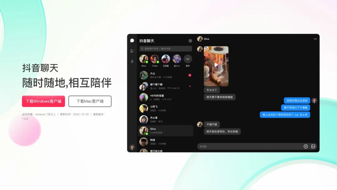 抖音聊天